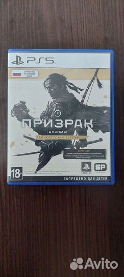 Ghost of tsushima ps5