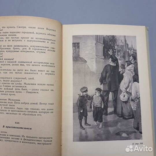 Книга В.Катаев Белеет парус одинокий 1950 г