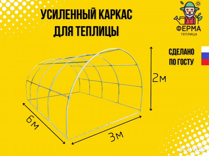 Каркас теплицы усиленный из оцинкованной трубы 3х6