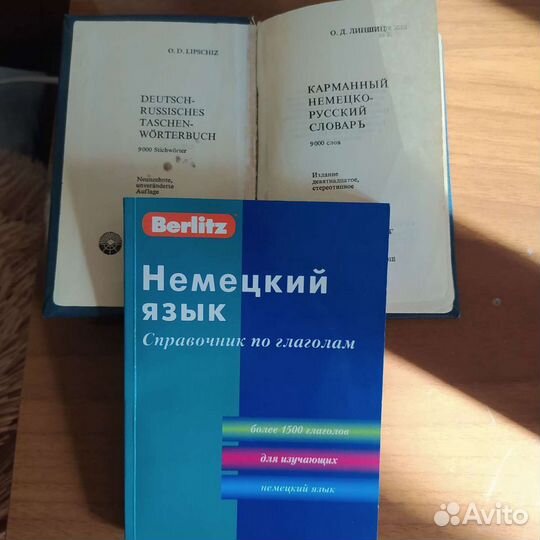 Немецко-русский словарь, справочник. Цена за 2 шт