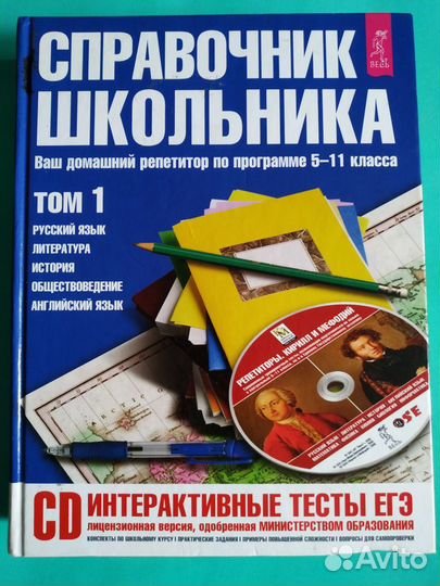 Справочники школьника