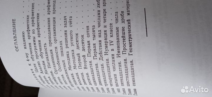 Методика преподавания арифметики. А.С. Пчёлко 1951