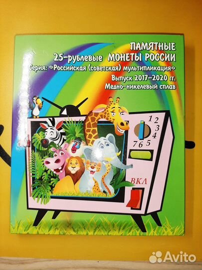 Альбом для 25 рублевых монет