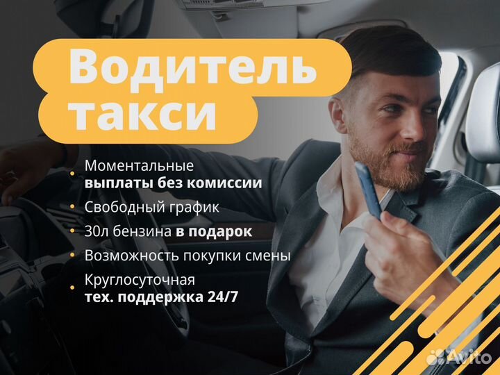 Водитель такси эконом