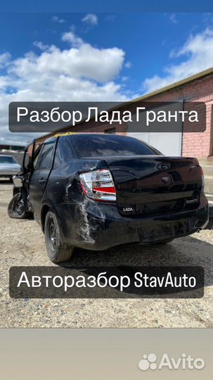 Разбор Лада Гранта / LADA Granta