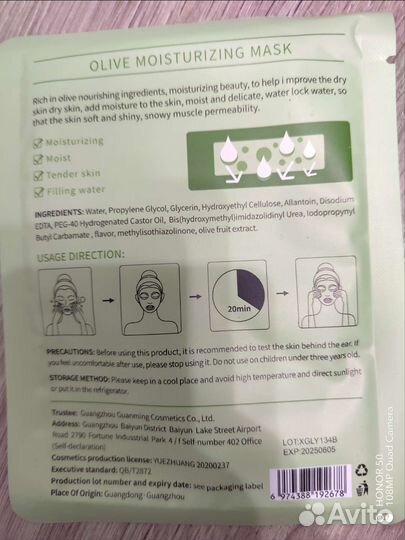 Набор масок для лица