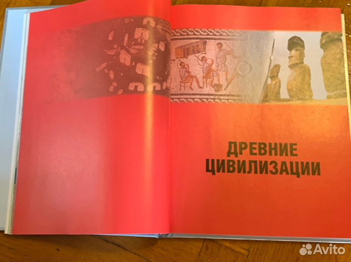 История: правда и вымысел. Энциклопедия