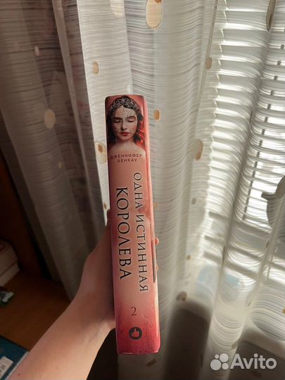 2 Книги Одна истинная королева