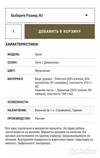 Рубашка тактическая гром