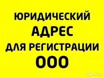 Юридический адрес для ооо или ип от собственника