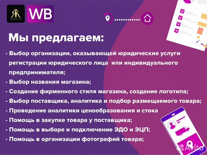 Интернет-магазин под ключ Вайлдберриз