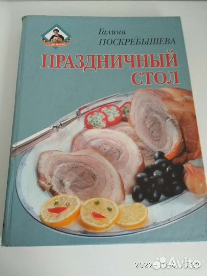 Кулинария Поскребышева Галина