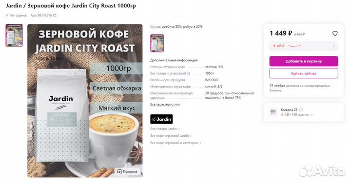 Кофе зерновой Jardin City Roast / piazza 1 кг