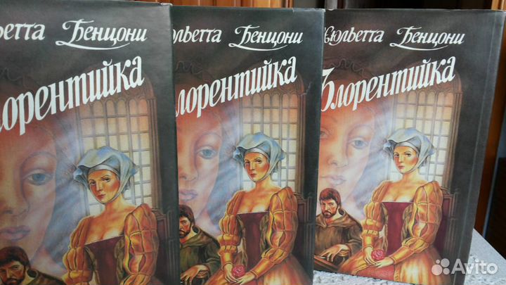 Книги Жюльетта Бенцони