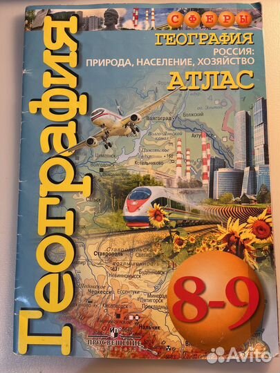 Атлас по географии 8 9 класс