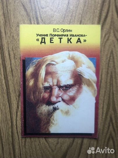 Учитель Иванов. Детка, 2-е книги