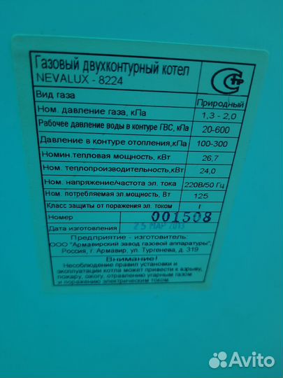 Продам настенный котёл
