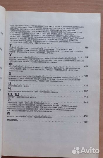 Справочник лечебных средств