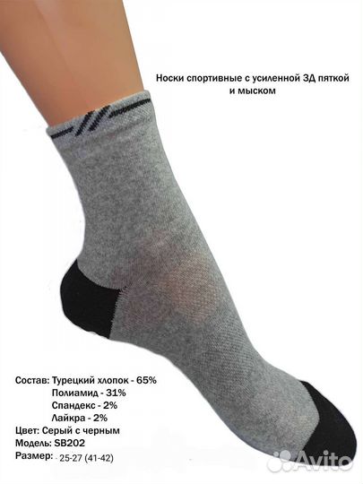 Носки мужские спортивные износостойкие