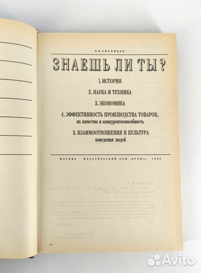 Знаешь ли ты. Любимцев. Книга не читана