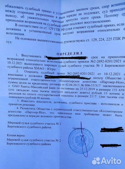 Быстрая отмена судебных приказов и снятие запретов