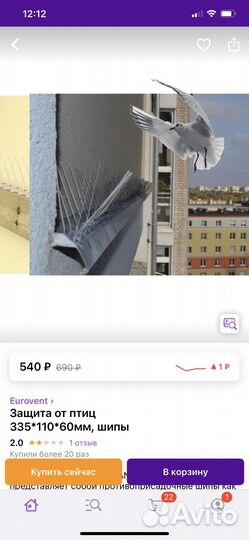 Противоприсадрчные шипы от птиц