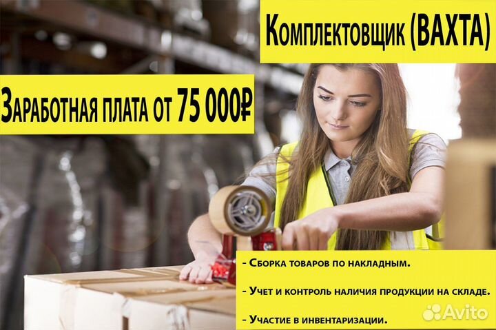 Комплектовщик на сц Строгино