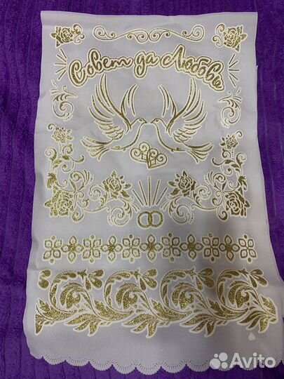 Рушник свадебный