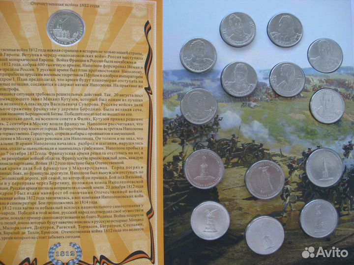 Официальный набор Гознака 2012 год. Война 1812 г