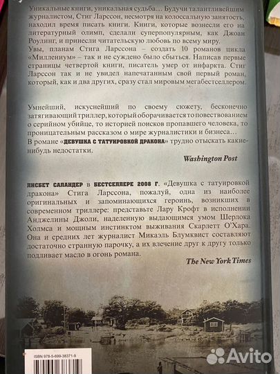 Стиг Ларссон Девушка с татуировкой дракона