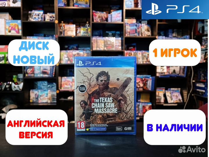 Игра The Texas Chain Saw Massacre для PS4