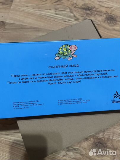 Счастливый поезд набор книжек