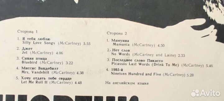 Виниловая Пластинка Пол Маккартни