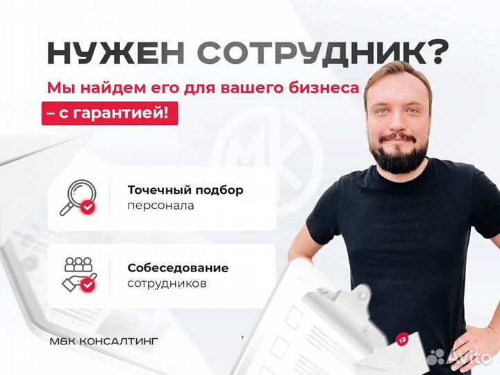 Подберем персонал со 100 процентной гарантией