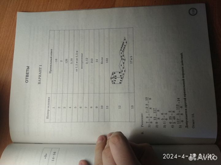 ВПР 6 класс математика