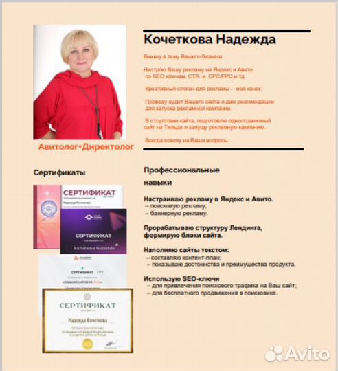 Директолог, создатель сайтов, копирайтер