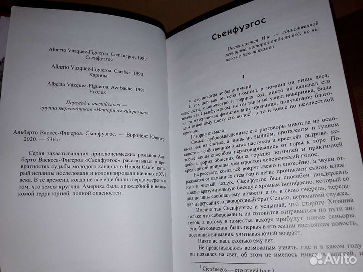 Васкес-Фигероа. Харагуа. Сенфуэгос. 2 тома