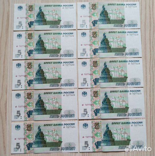 5 рублей 1997 года, 10 штук, серия аб, без оборота