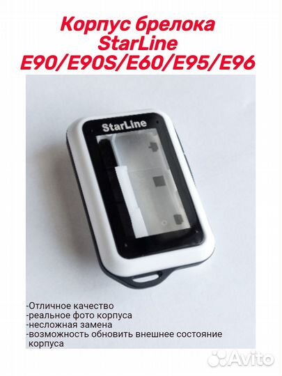 Корпус для брелока starline е90/е91/е60/е61