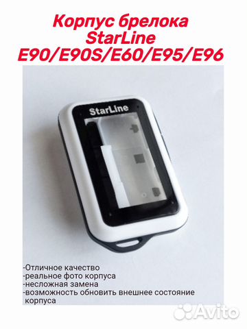 Корпус для брелока starline е90/е91/е60/е61