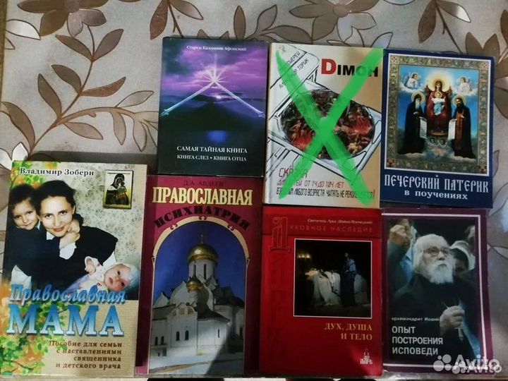 Православные книги