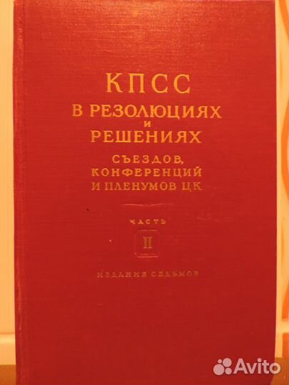 Кпсс в резолюциях и решениях 1898-1954 гг