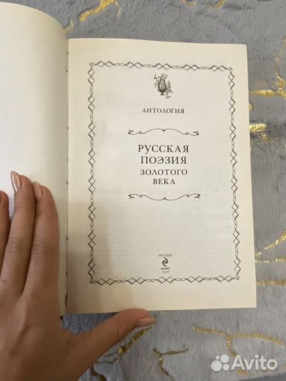 Русская поэзия золотого века. Антология