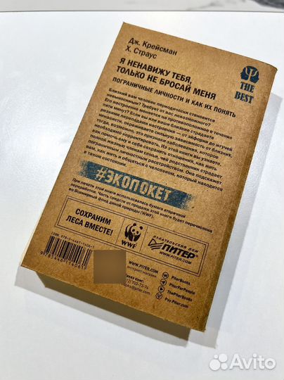 Я ненавижу тебя, только не бросай меня. Книга