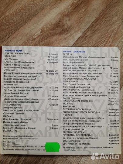 Православный календарь. 2 видеокассеты