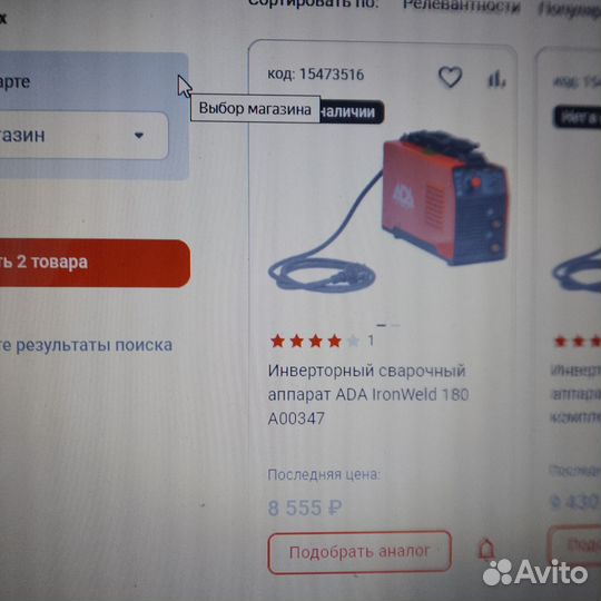 Сварочный аппарат