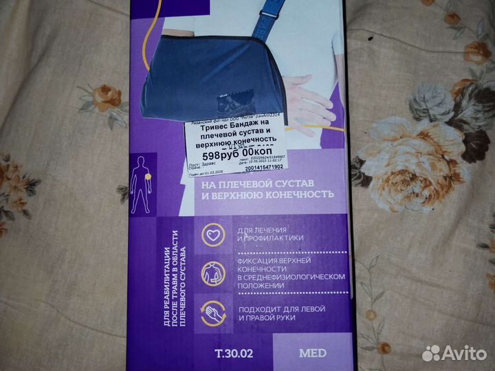 Бандаж для плечевого сустава