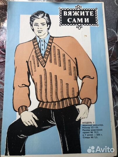 Брошюры по вязанию СССР