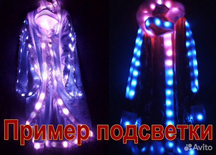 Святящийся костюм Мороза и Снегурочки модернизация
