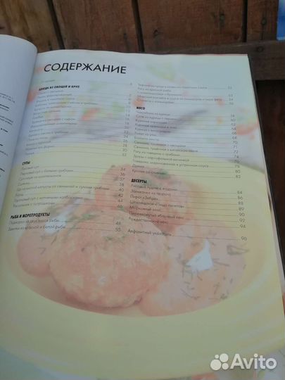 Книга с рецептами для мультиварки